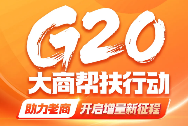 利家居G20大商帮扶·助力老商增量行动吴忠站战报发布