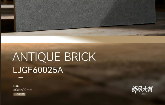 LANDSx仿古砖新品 | LJGF60025A